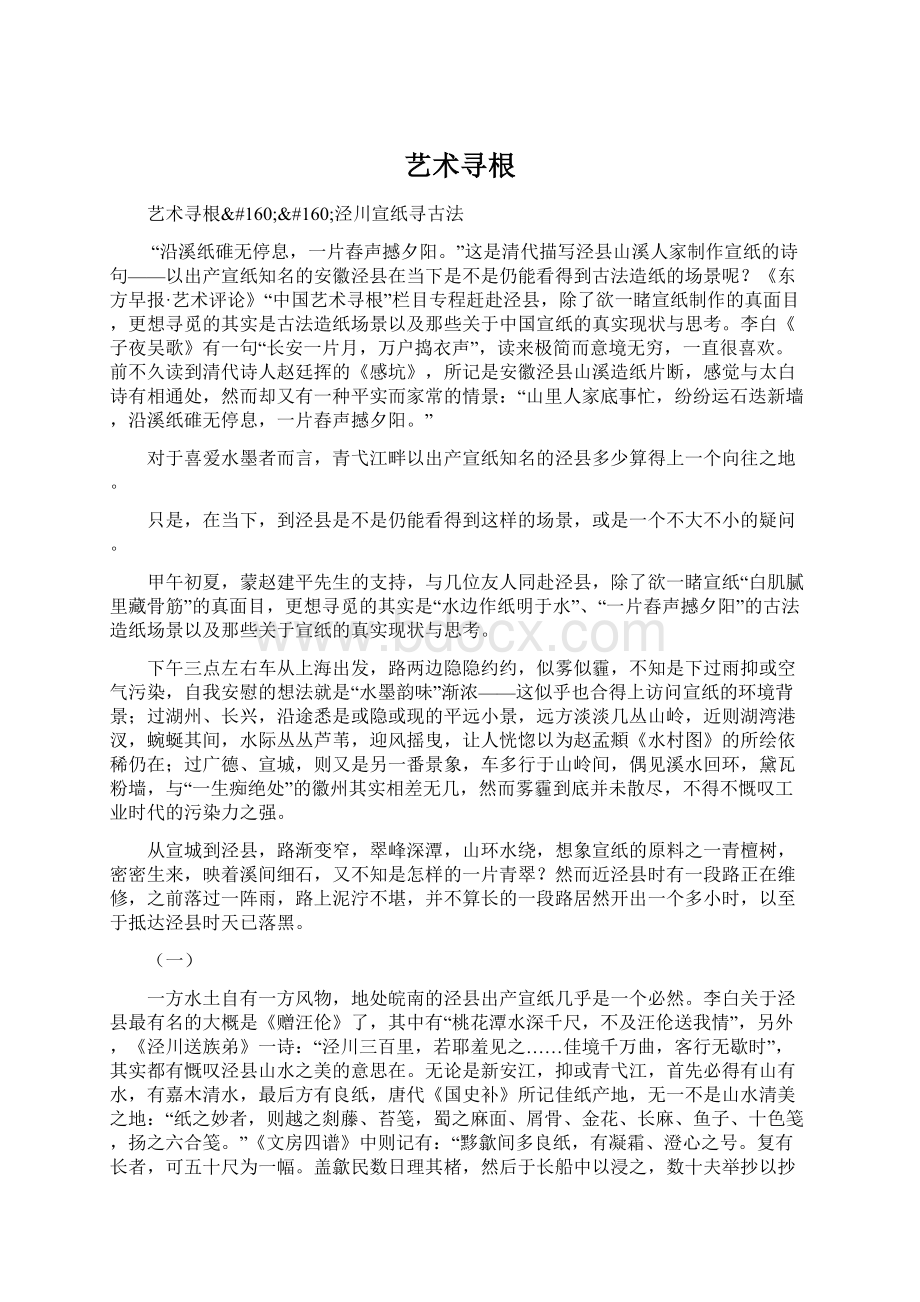 艺术寻根Word文档下载推荐.docx_第1页