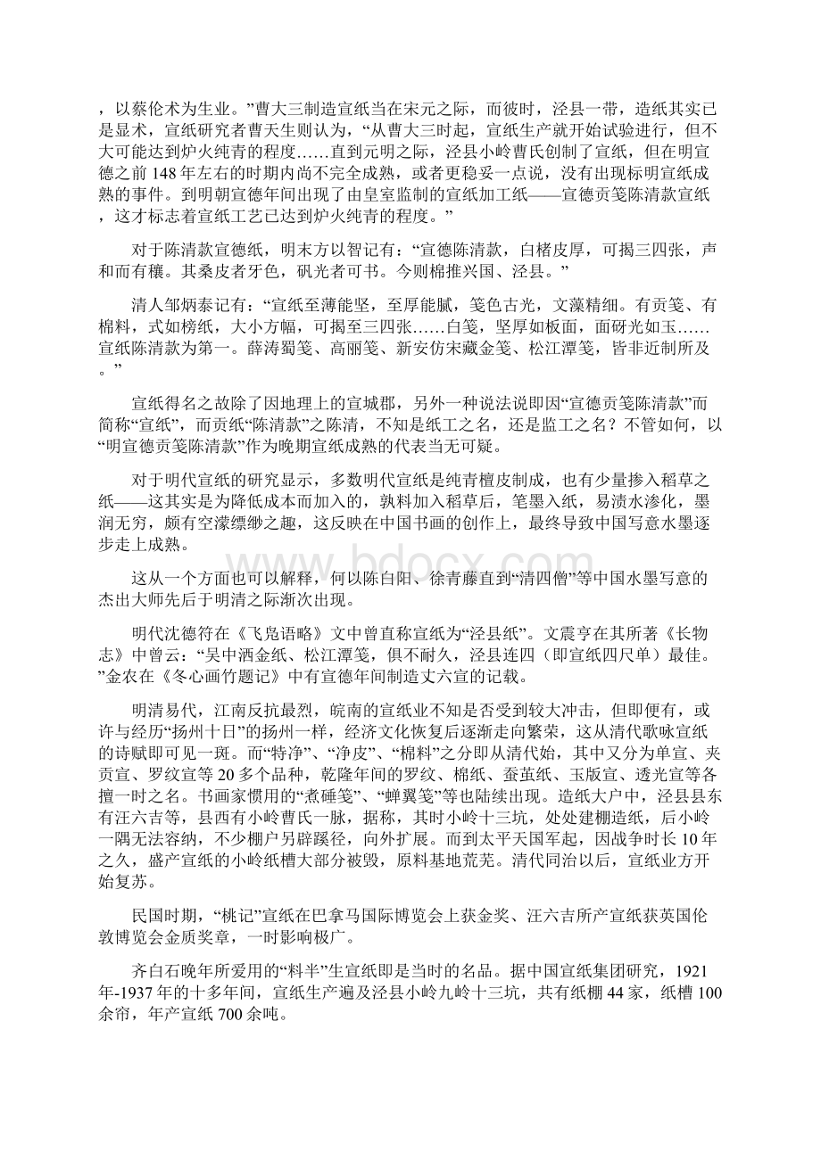 艺术寻根Word文档下载推荐.docx_第3页