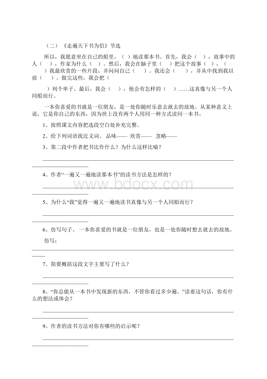 人教版语文五年级上册重点课文课内阅读训练题附答案.docx_第2页