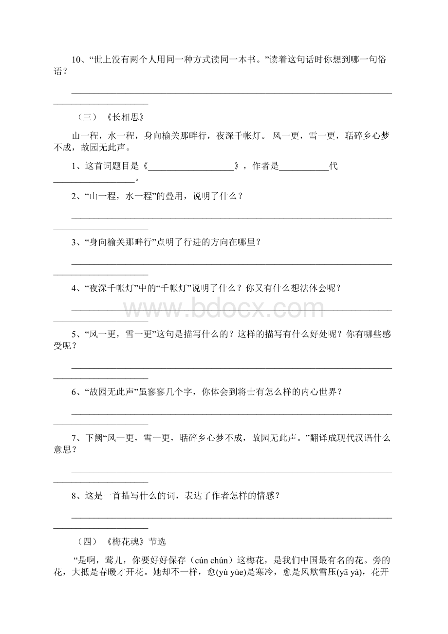 人教版语文五年级上册重点课文课内阅读训练题附答案.docx_第3页