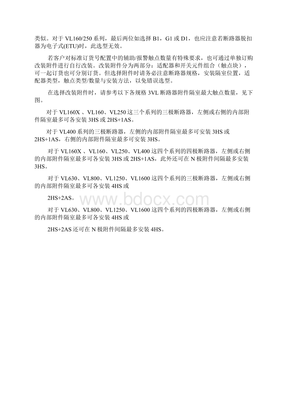 工控商务网塑壳断路器技术问答文档格式.docx_第3页