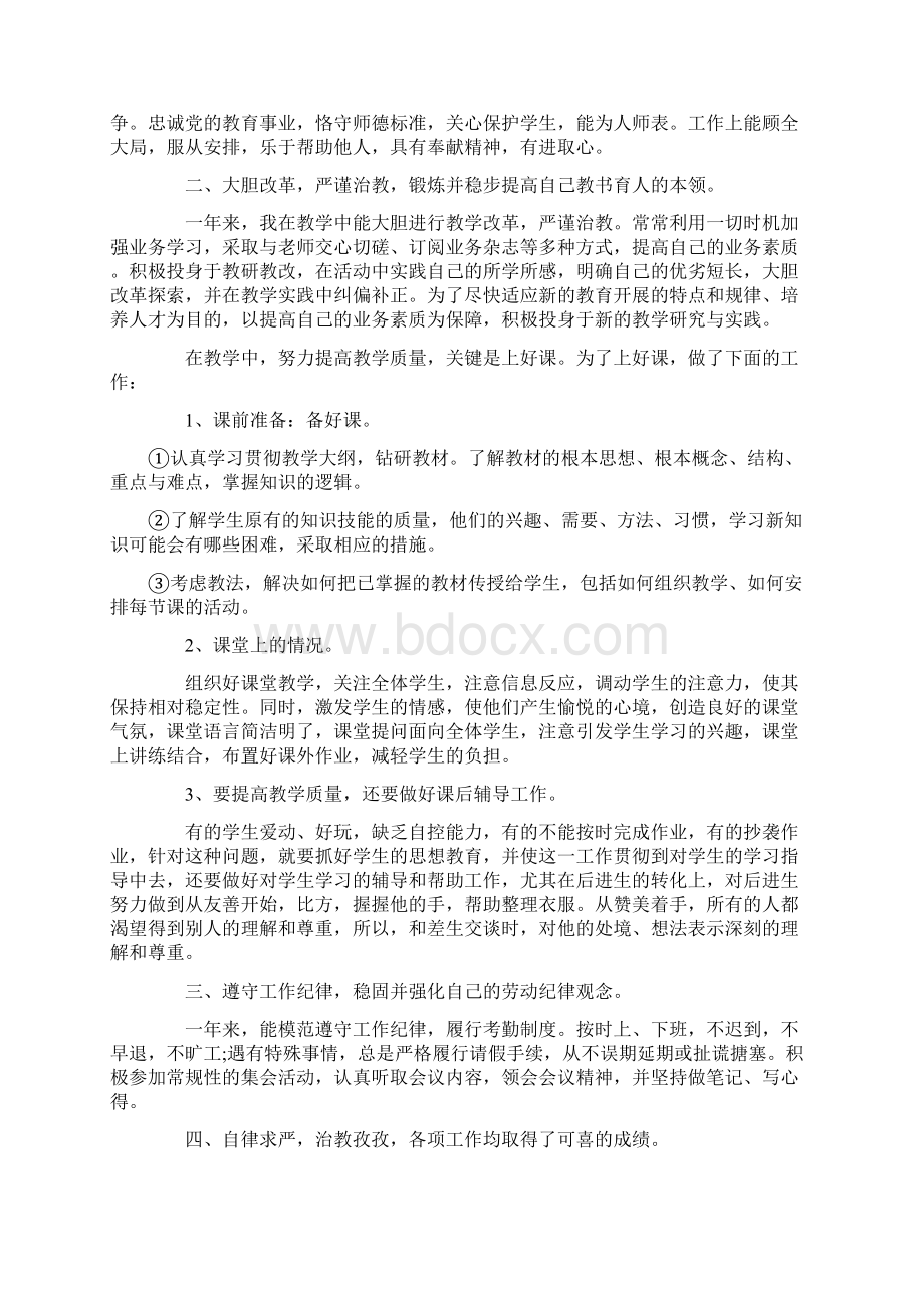 高中优秀教师先进事迹材料5篇精选.docx_第2页