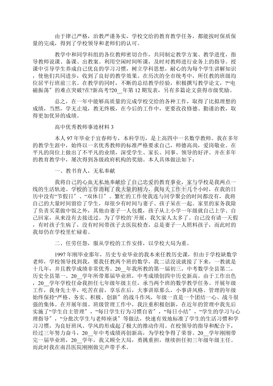 高中优秀教师先进事迹材料5篇精选.docx_第3页