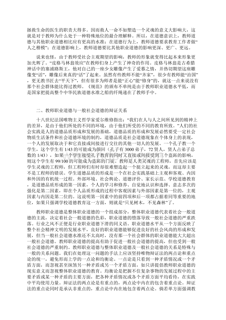 教师职业道德特点及与一般社会道德辩证关系Word下载.docx_第2页