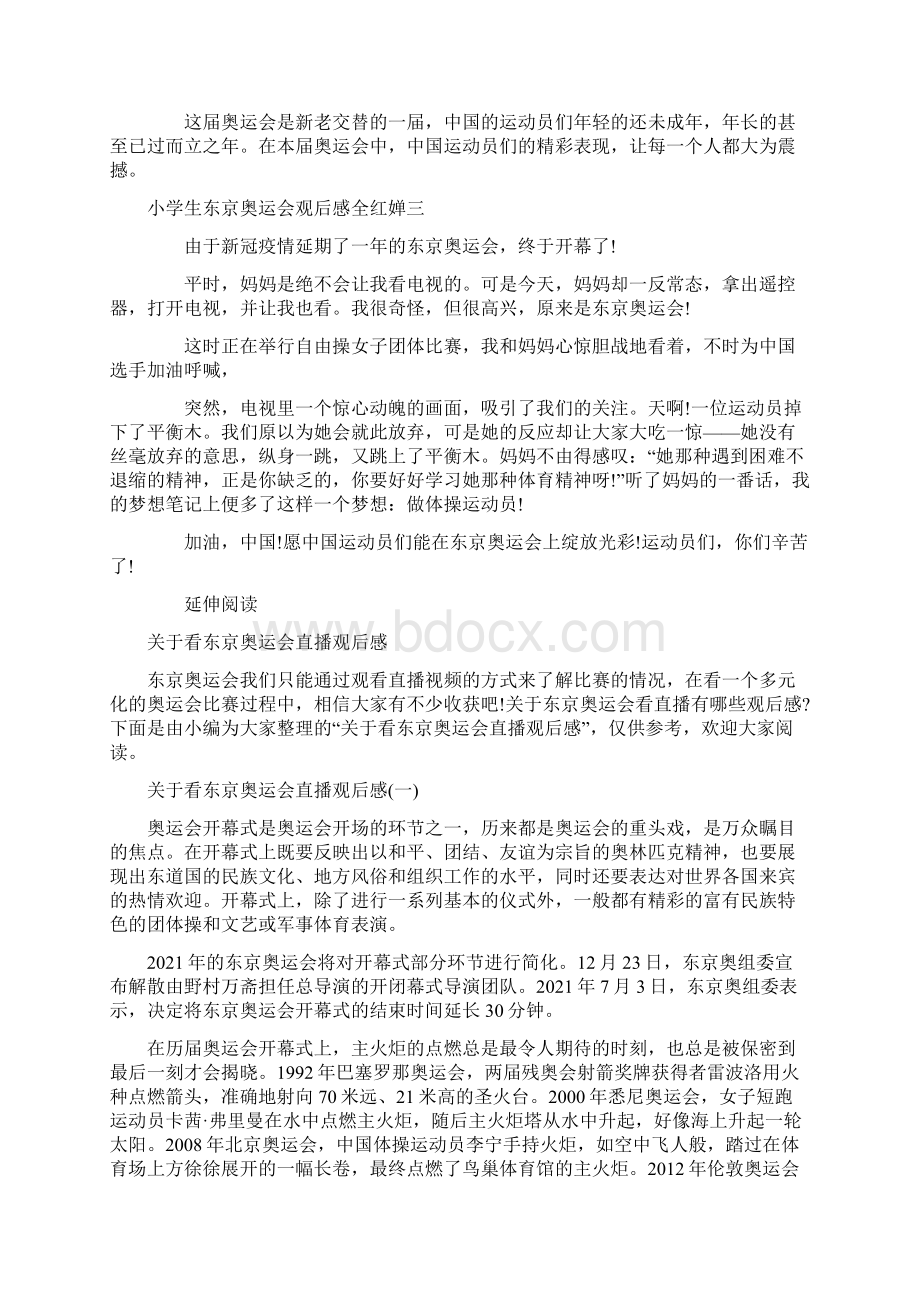 小学生东京奥运会观后感全红婵Word文件下载.docx_第2页