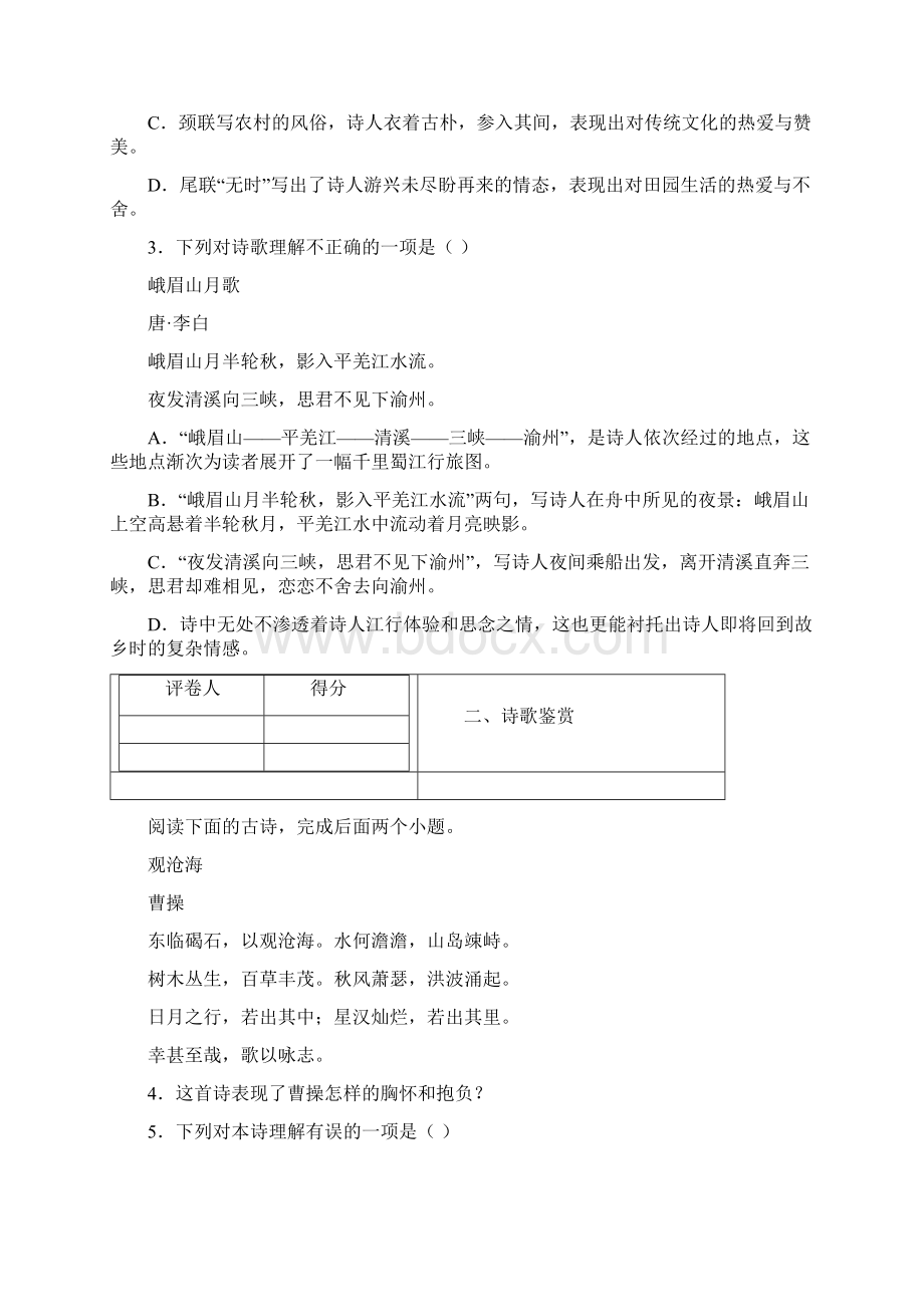 部编版中考七年级语文课内古诗词鉴赏总复习题学生版.docx_第2页