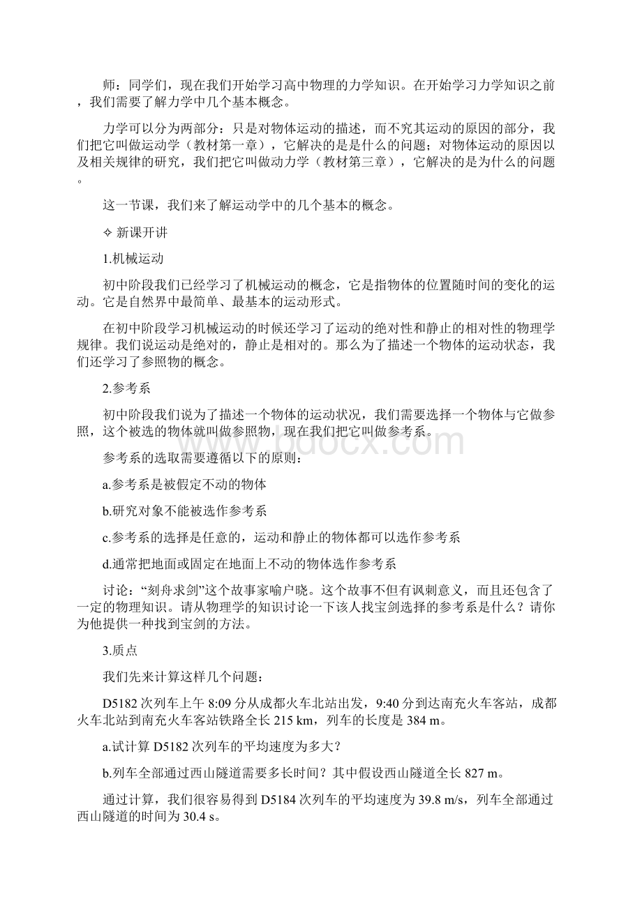 教科版高一物理教案全集必修一Word文件下载.docx_第2页