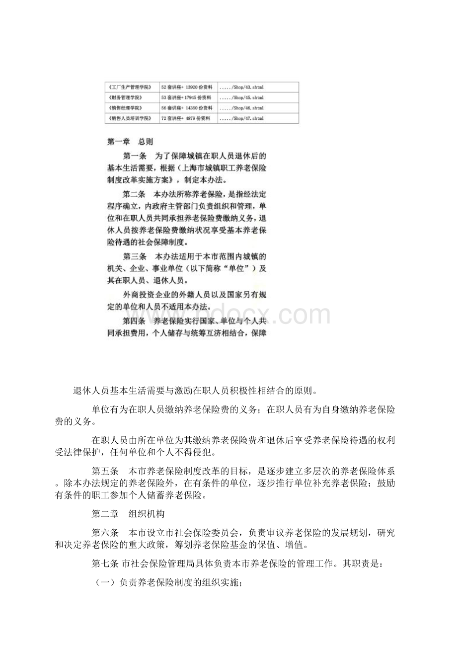 养老保险费的缴纳与养老保险待遇的享受doc 9页Word文件下载.docx_第2页