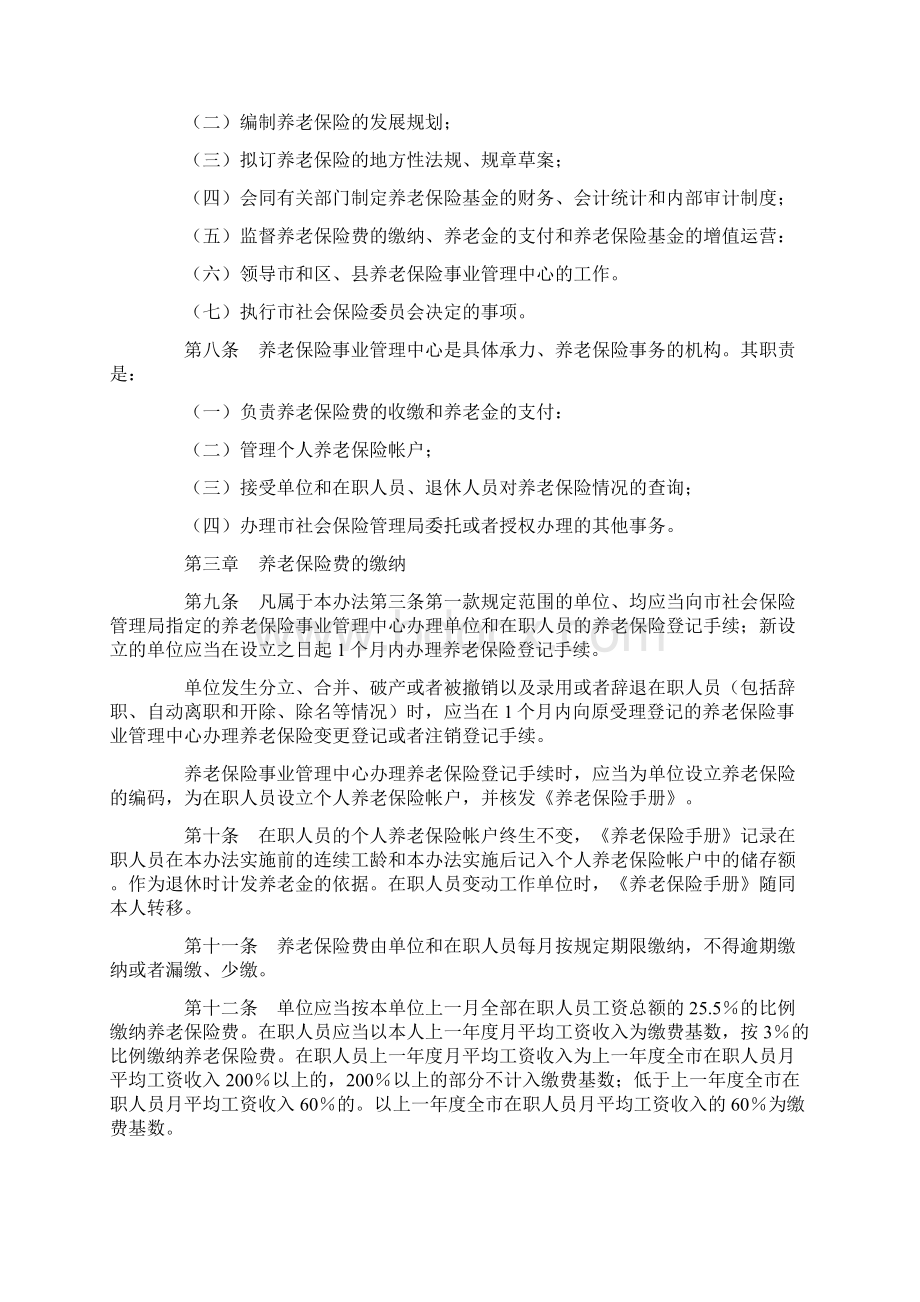 养老保险费的缴纳与养老保险待遇的享受doc 9页Word文件下载.docx_第3页