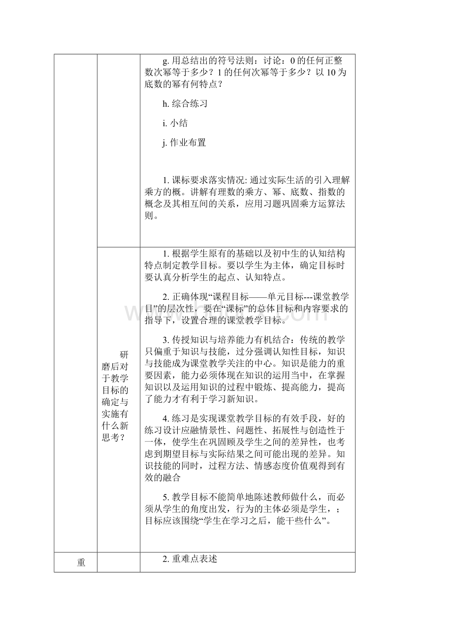 有理数的乘方教学活动研磨单23.docx_第3页