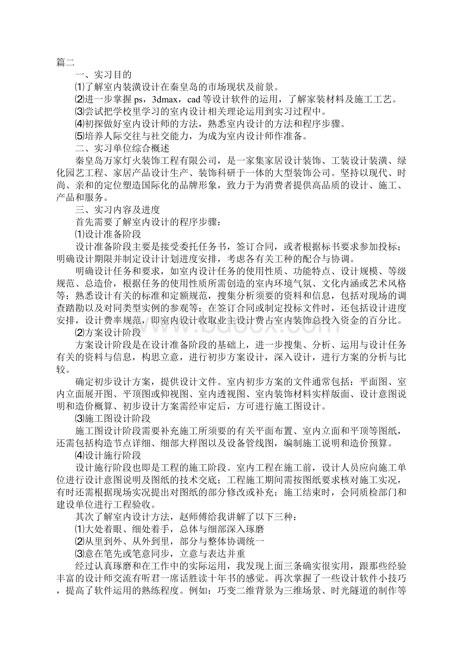 毕业实习报告范文模板三篇Word格式文档下载.docx_第3页