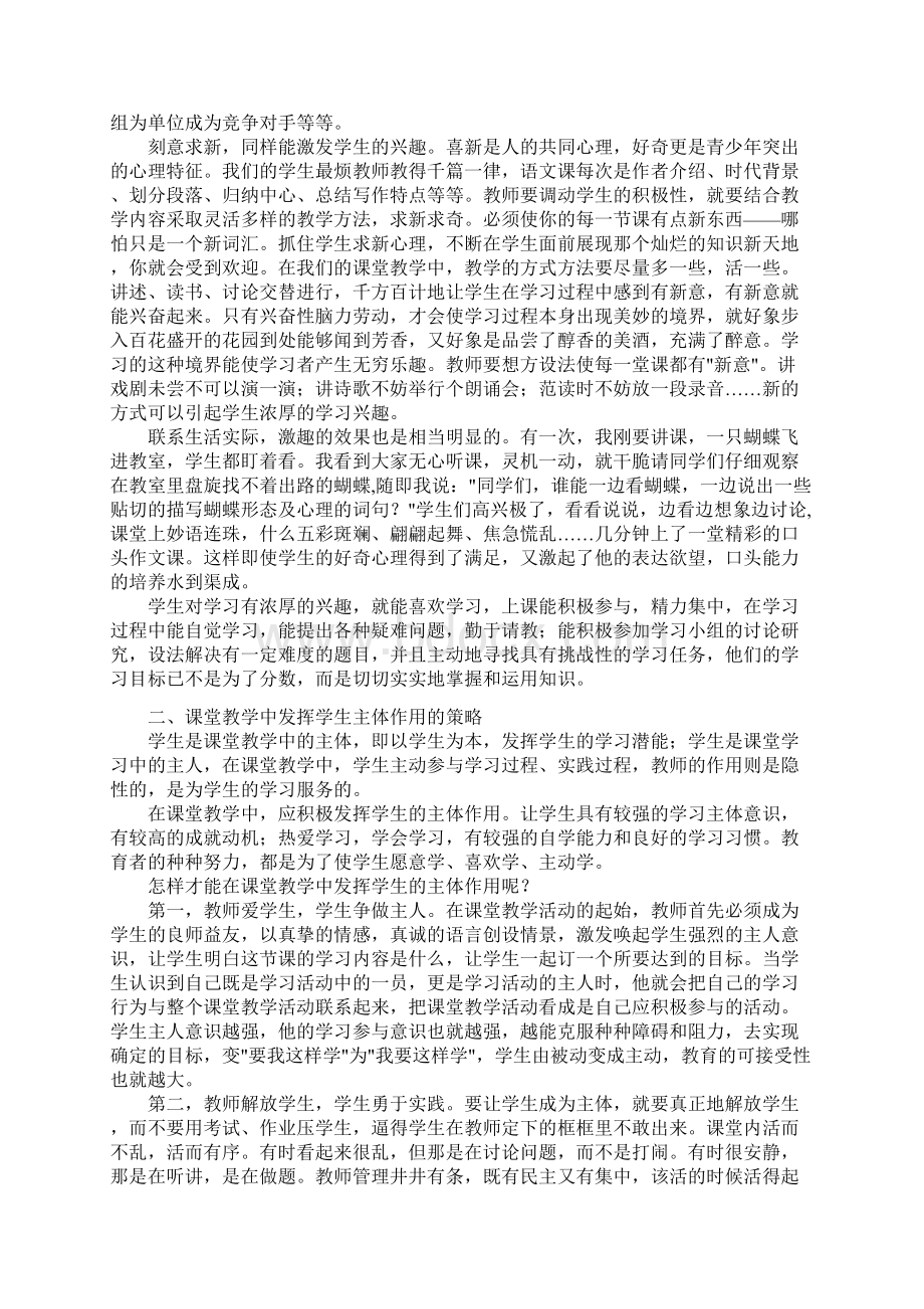 小学语文课堂教学有效性策略研究文档格式.docx_第2页