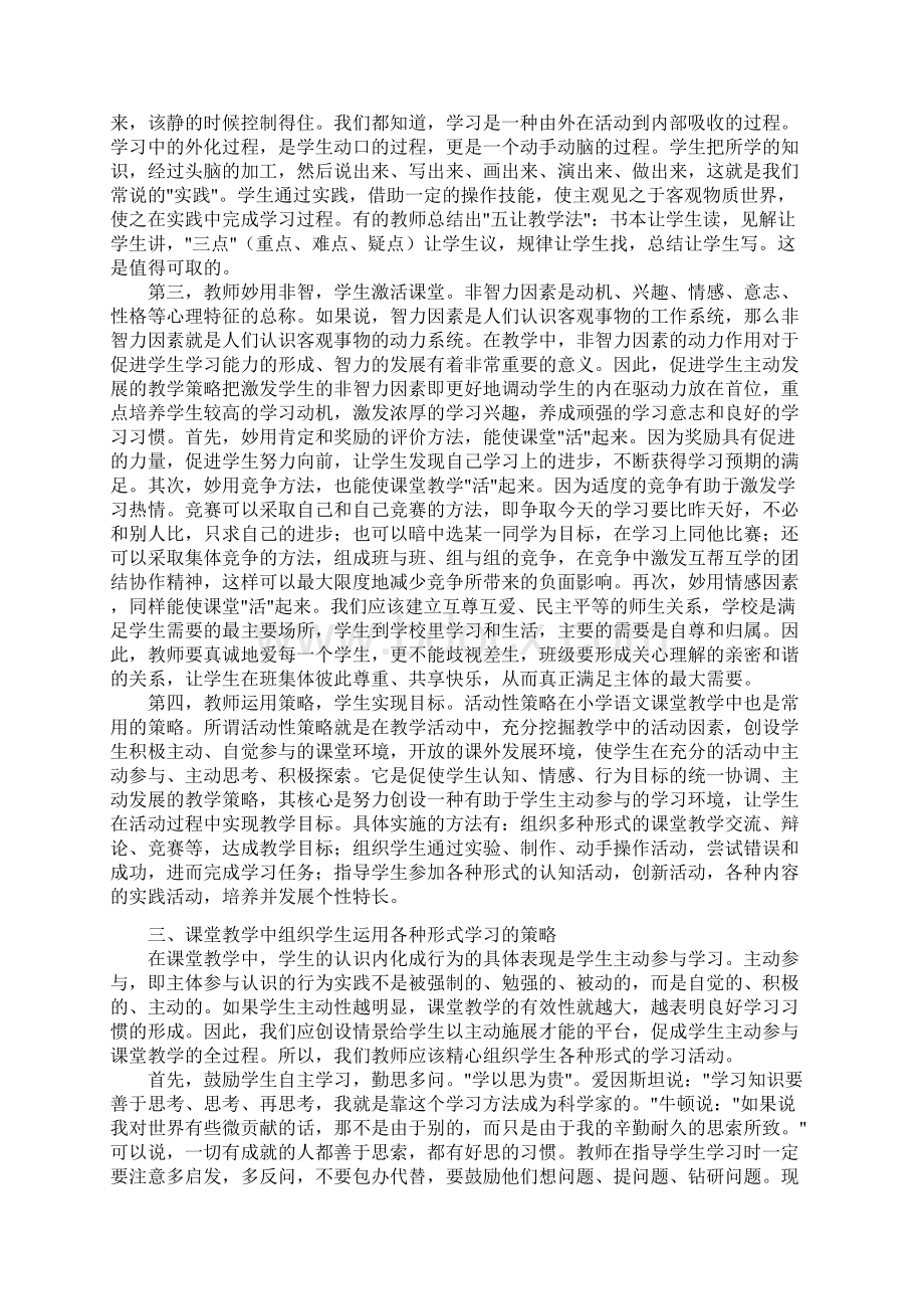 小学语文课堂教学有效性策略研究文档格式.docx_第3页