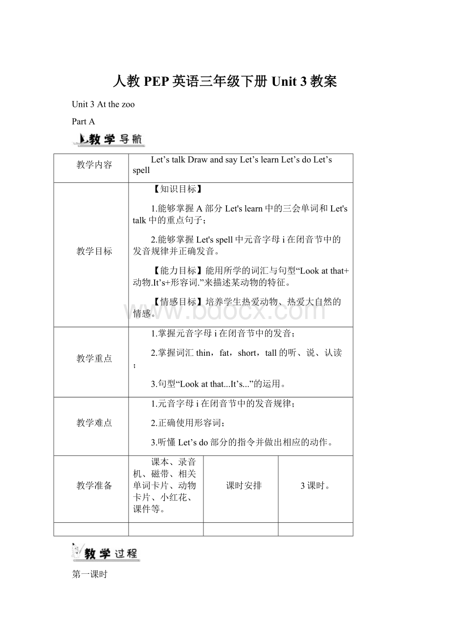 人教PEP英语三年级下册Unit 3教案Word文档下载推荐.docx