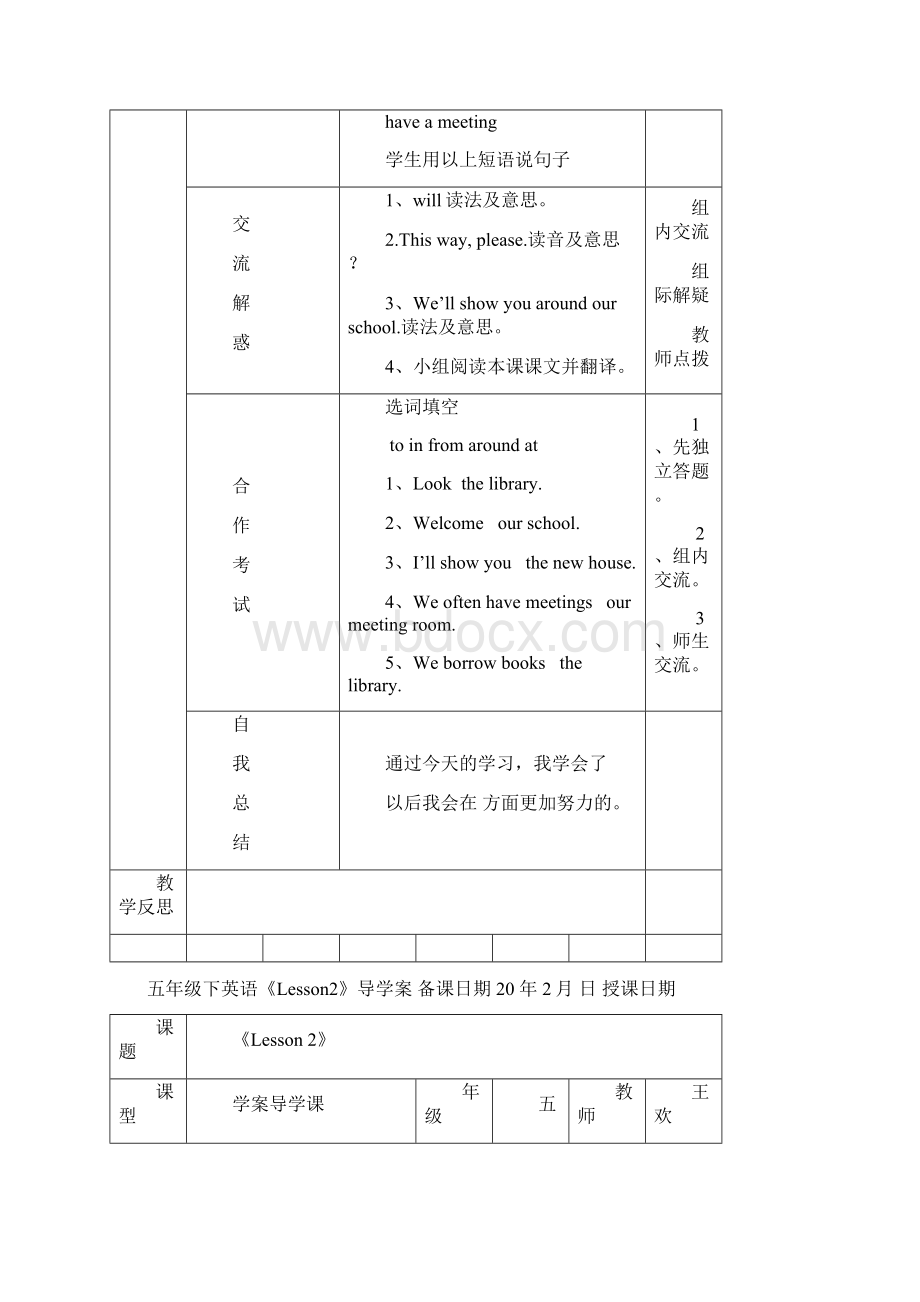 人教版精通五年级下英语全册导学案.docx_第2页