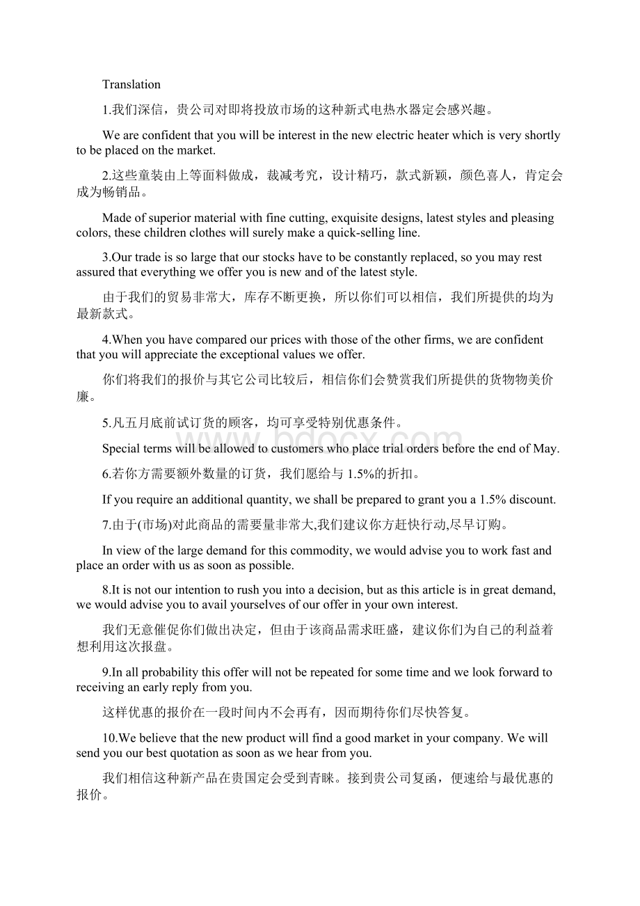 商务英语练习Word下载.docx_第2页