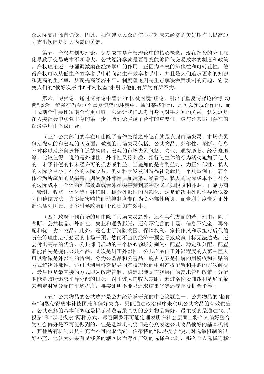 公共管理专业读书笔记2.docx_第2页