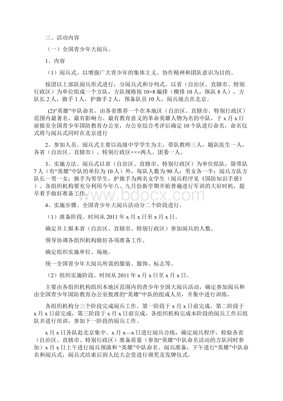 全国青少年军事大比武实施方案.docx_第2页