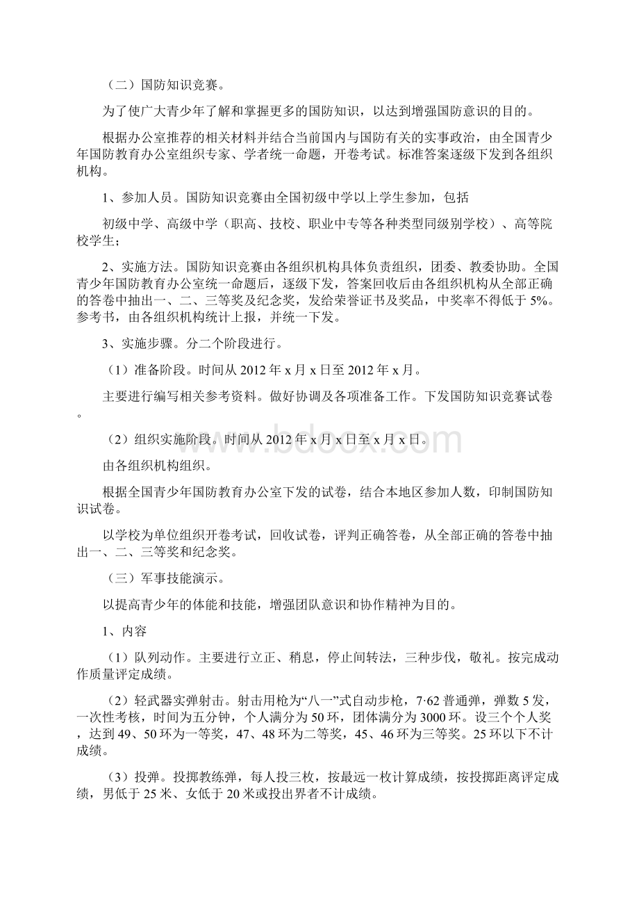 全国青少年军事大比武实施方案.docx_第3页