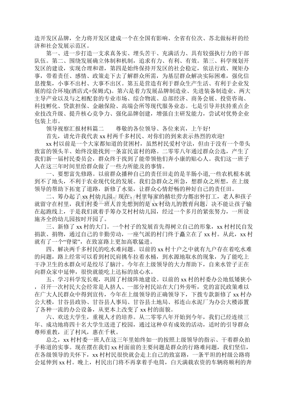 上级领导实地视察工作汇报材料范文工作范文.docx_第3页