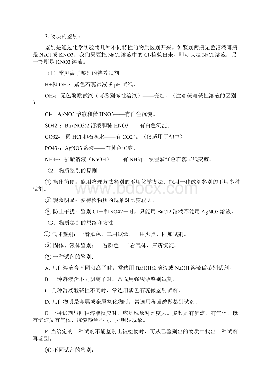 初三化学物质的鉴别除杂离子共存问题.docx_第2页