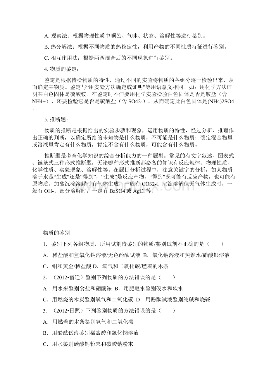 初三化学物质的鉴别除杂离子共存问题.docx_第3页