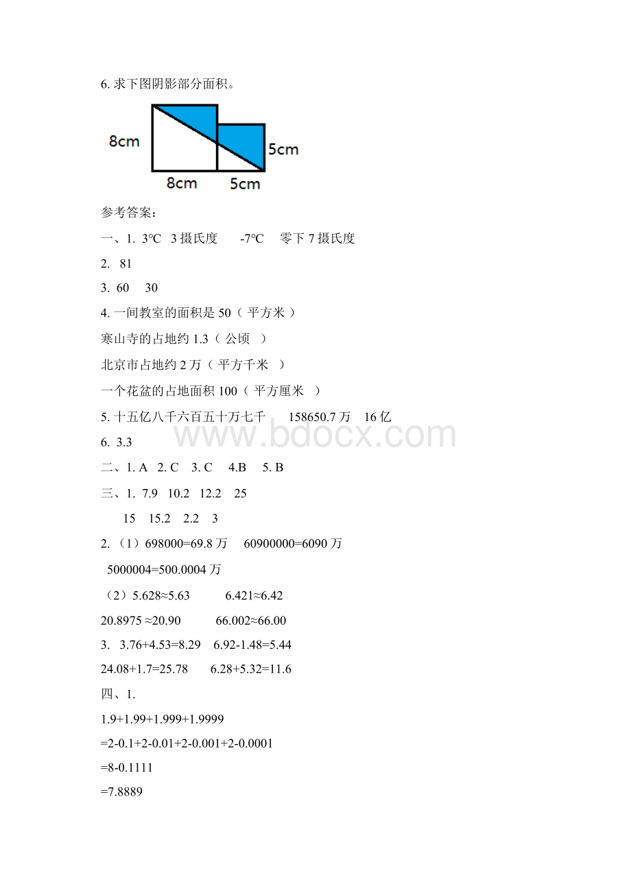 小学五年级上册数学期中测试带答案4套.docx_第3页