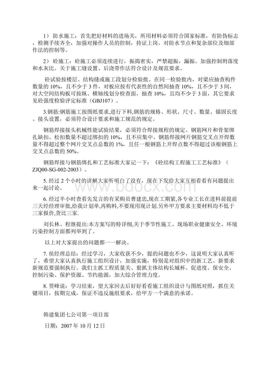 施工组织设计学习记录Word格式文档下载.docx_第2页