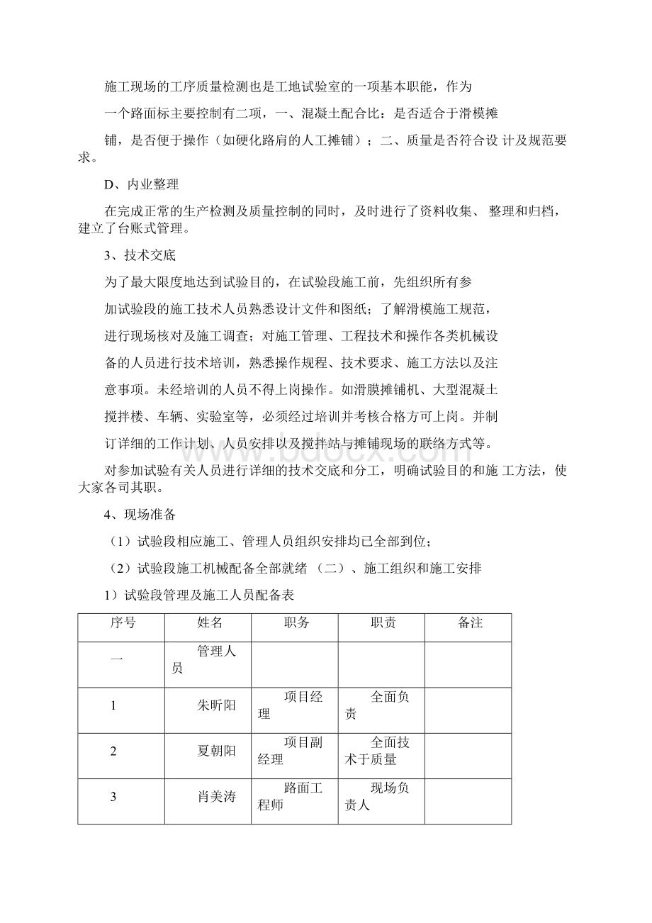 路面试验段总结报告要点.docx_第3页