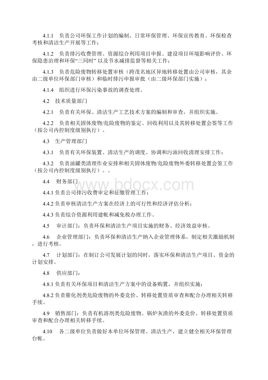 《环境保护管理规定》.docx_第2页