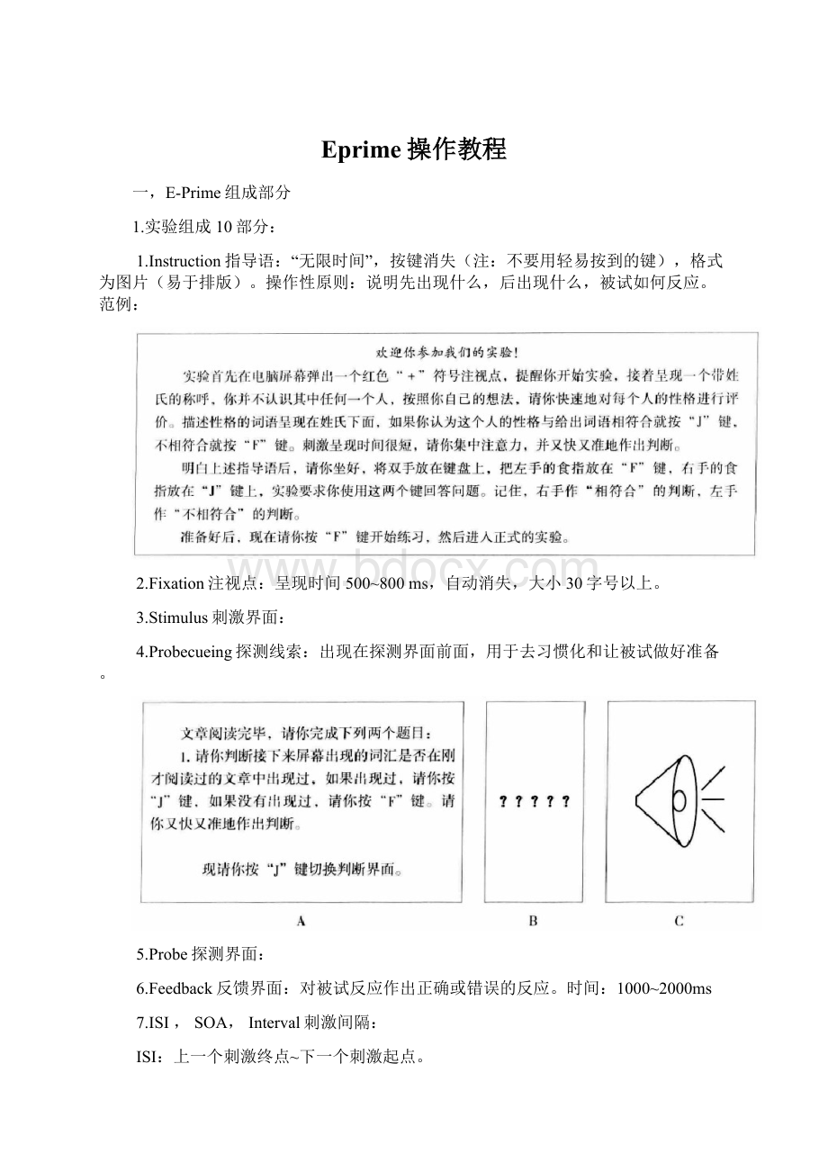 Eprime操作教程Word格式文档下载.docx_第1页