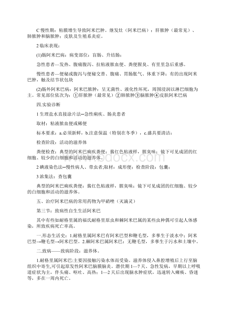 寄生虫寄生虫练习题6.docx_第3页