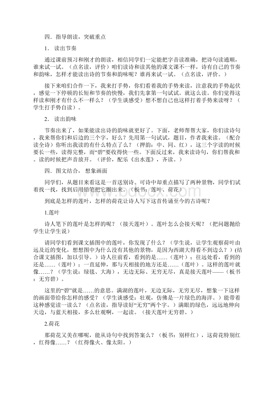 《晓出净慈寺送林子方》教案3.docx_第2页