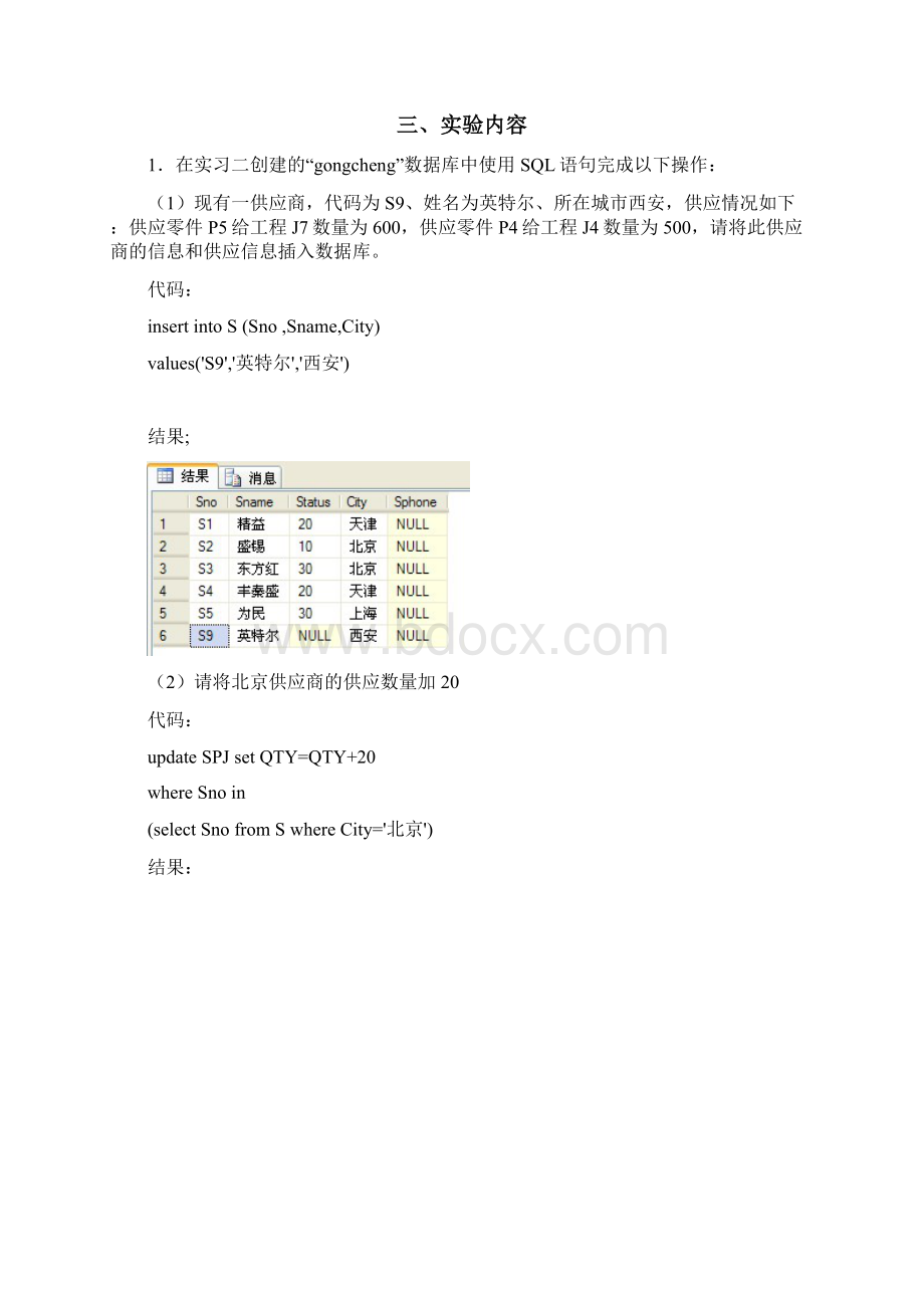 实验四 数据更新与视图.docx_第2页