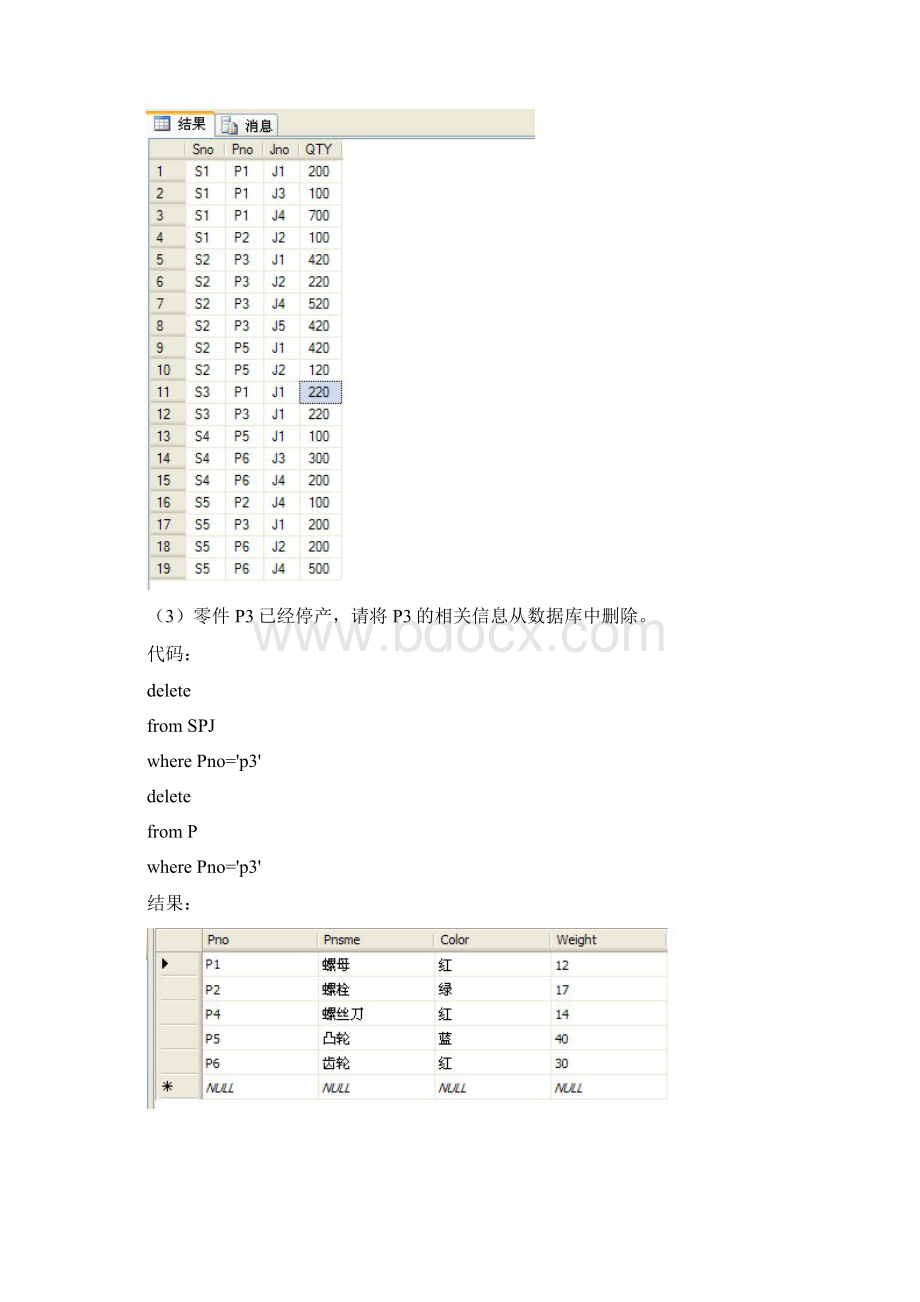 实验四 数据更新与视图.docx_第3页