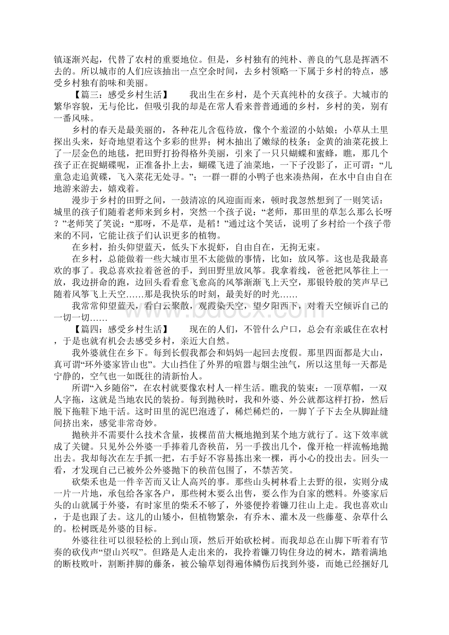 感受乡村生活的作文Word格式.docx_第2页