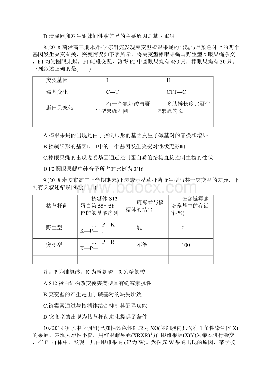 届高中生物一轮复习人教版 基因突变和基因重组作业含答案Word文档下载推荐.docx_第3页