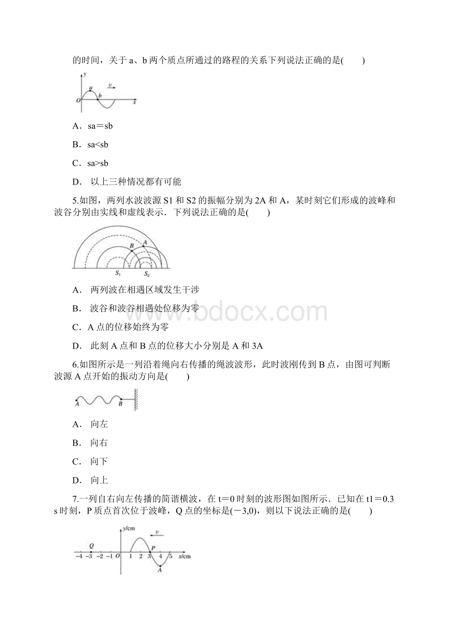 人教版高中物理选修34第十二章《机械波》测试题解析版.docx_第2页