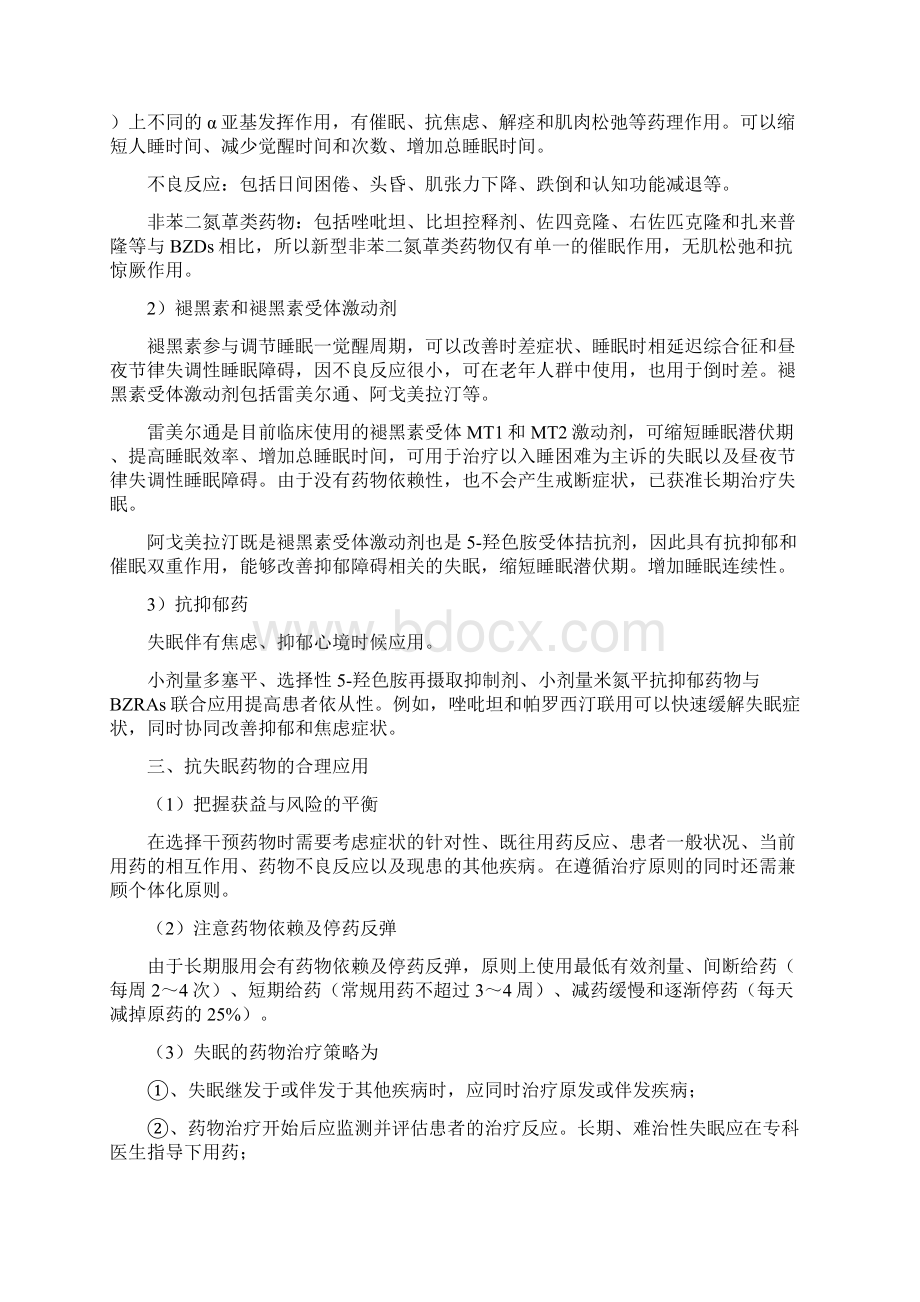 20种常用失眠药物解析及联合用药方案.docx_第2页