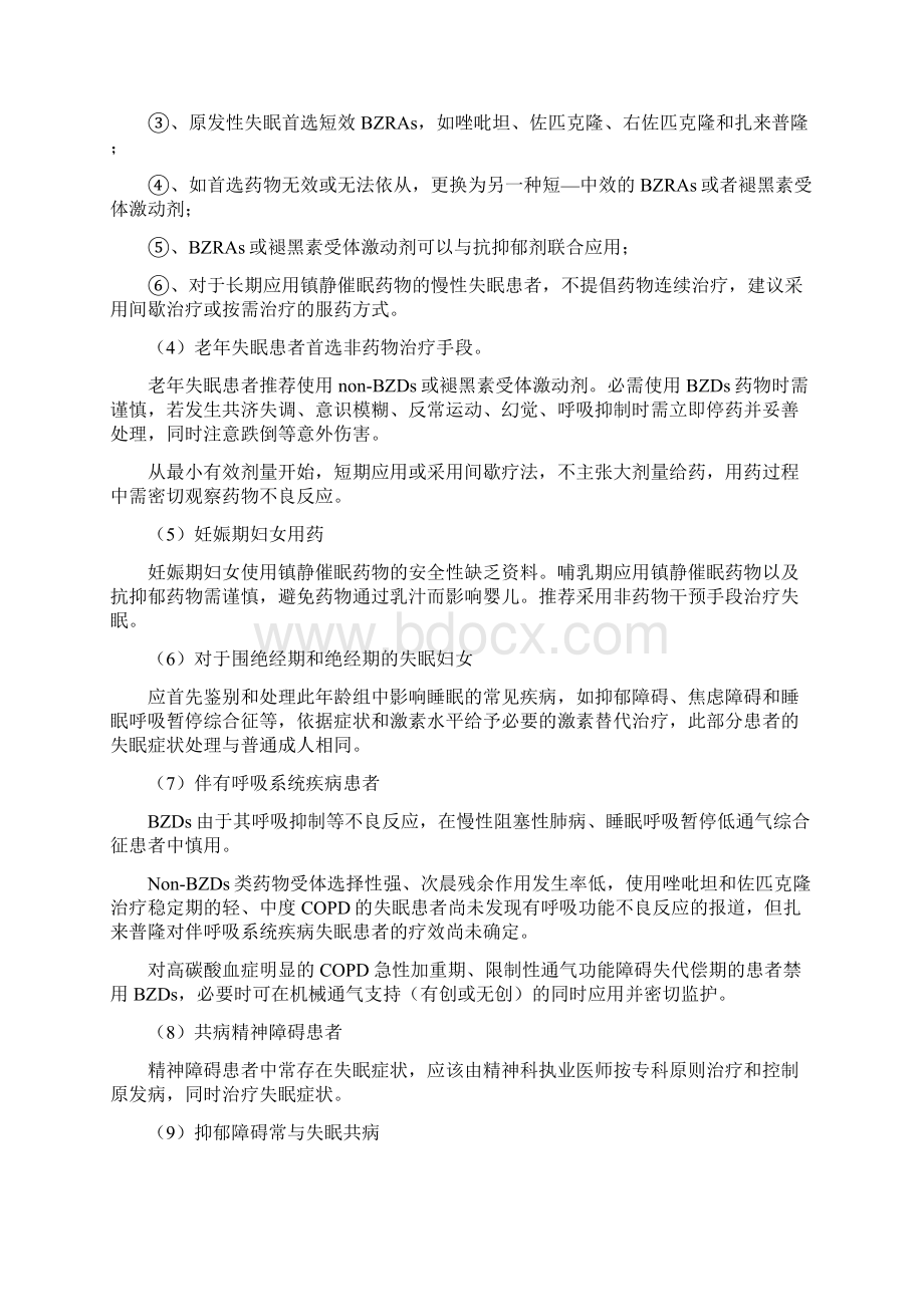 20种常用失眠药物解析及联合用药方案.docx_第3页