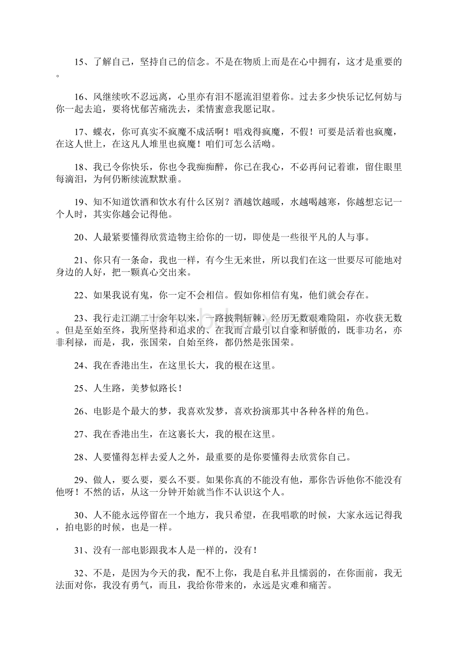 张国荣金典语录.docx_第2页