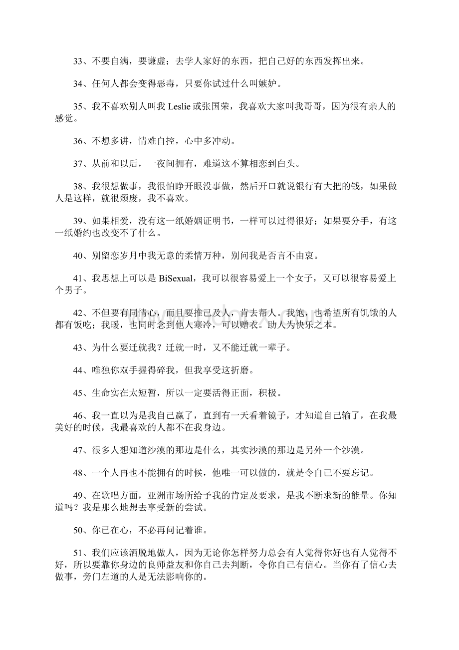 张国荣金典语录.docx_第3页