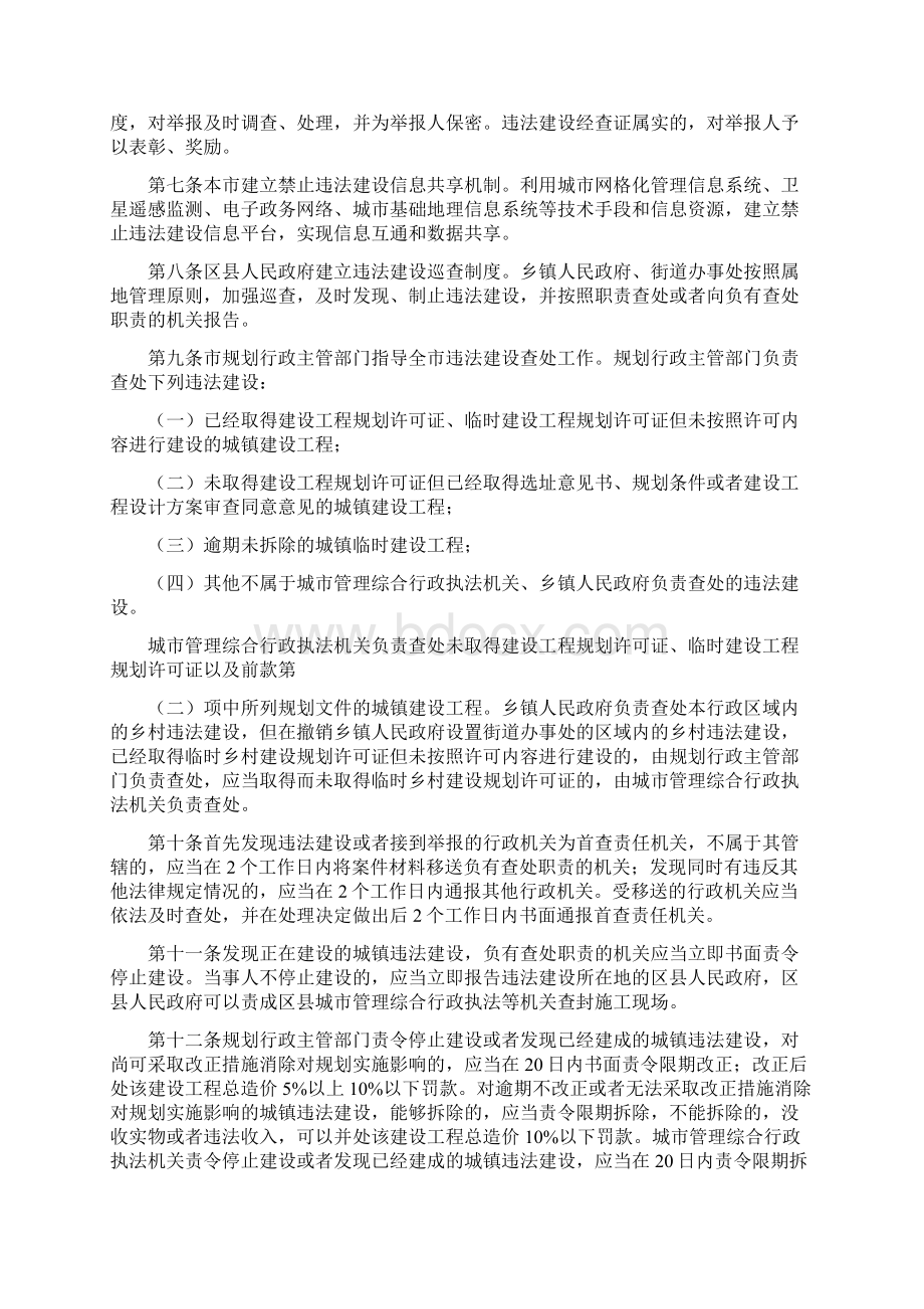 《北京市禁止违法建设若干规定北京市政府228号令》Word文档格式.docx_第2页