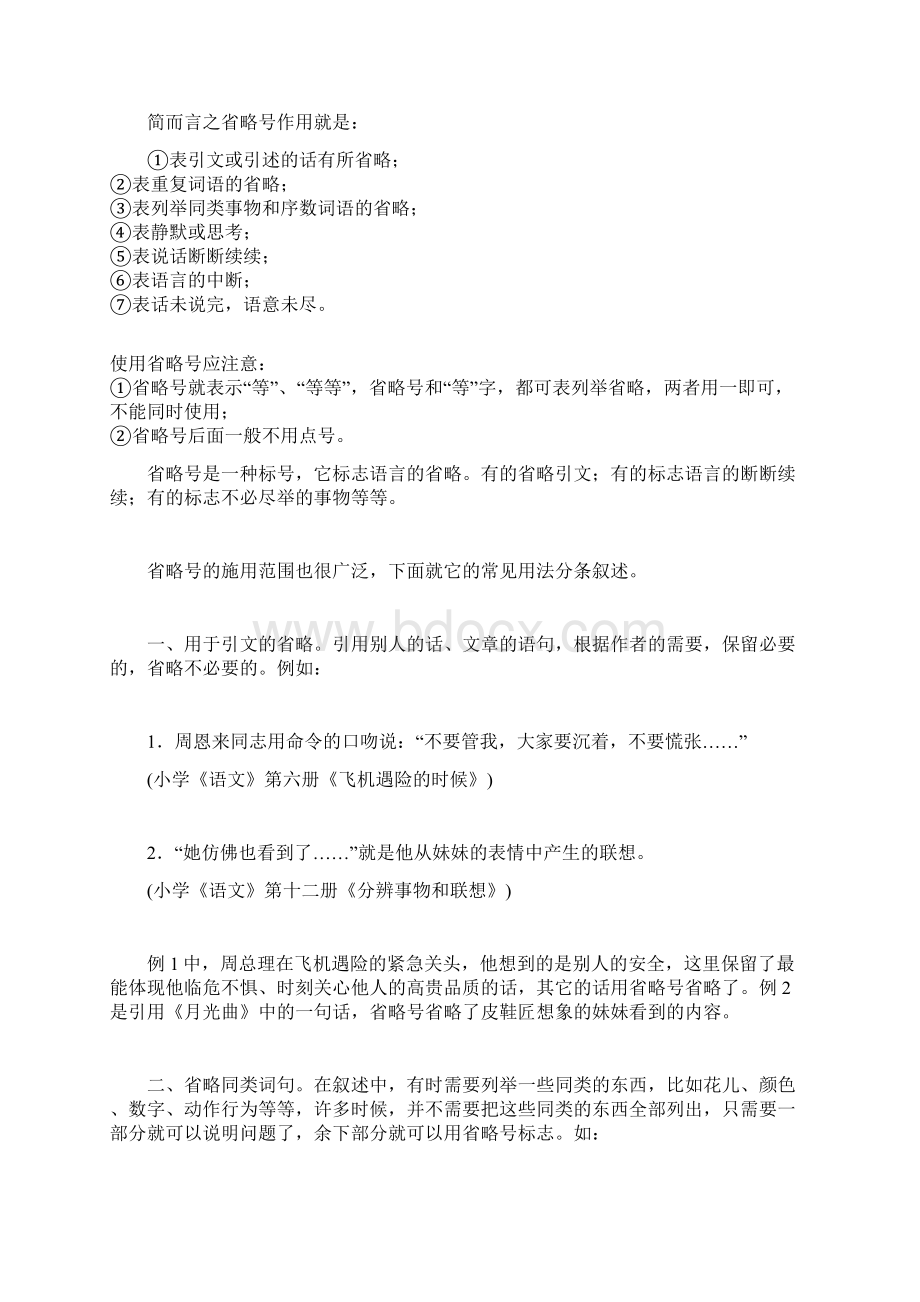 省略号和破折号地作用Word下载.docx_第2页