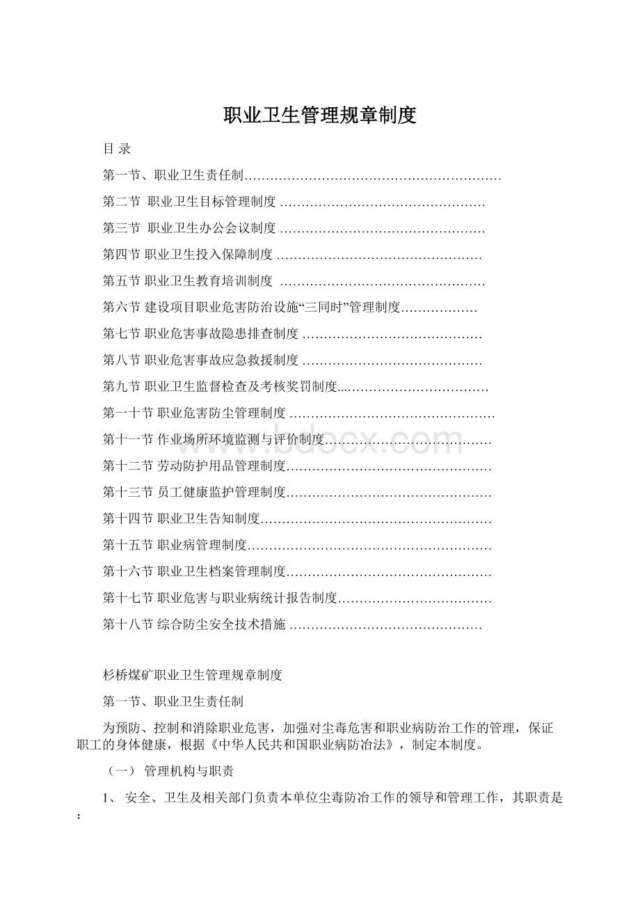 职业卫生管理规章制度.docx_第1页