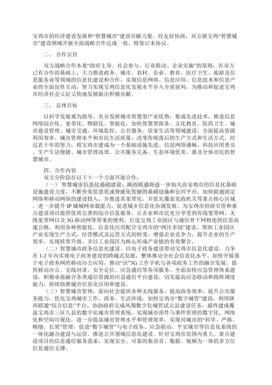 宝鸡智慧城市建设战略合作协议.docx_第2页