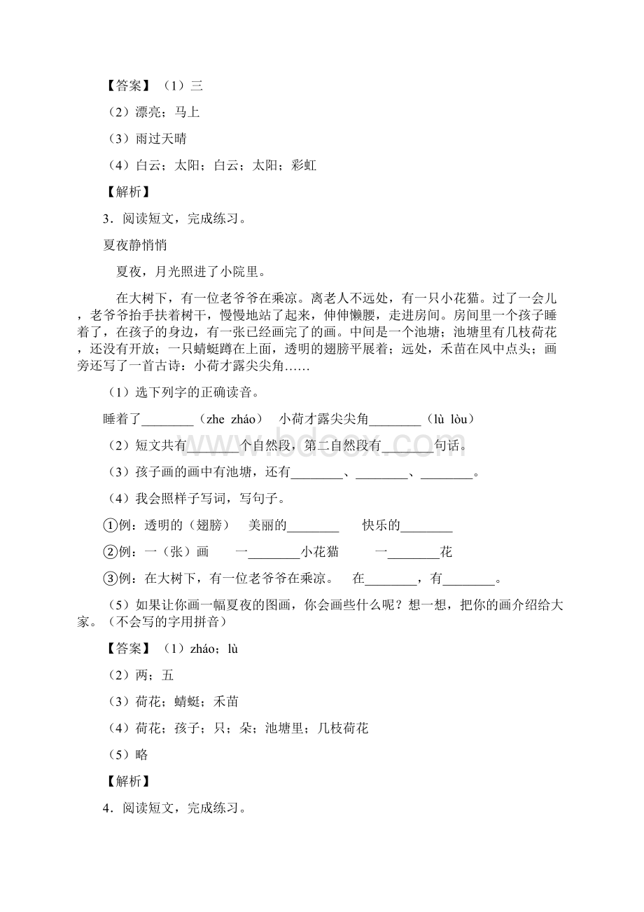 二年级部编语文部编语文阅读理解练习题及答案及解析.docx_第2页