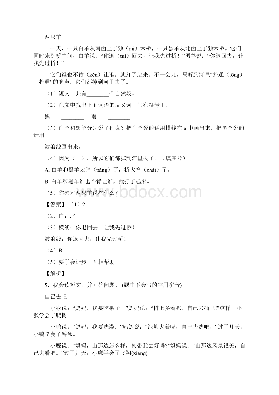 二年级部编语文部编语文阅读理解练习题及答案及解析.docx_第3页