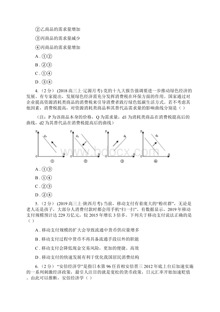 安徽省马鞍山市高二下学期期末考试政治试题D卷.docx_第2页