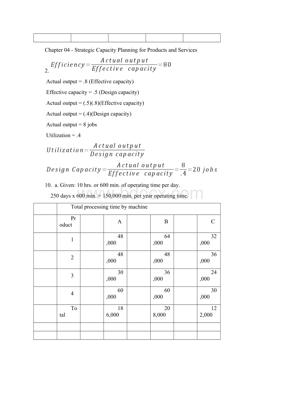 《运营管理》课后习题答案.docx_第3页